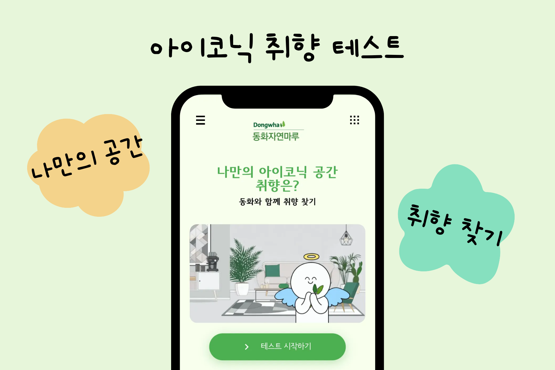 직장인 유형 테스트 / 버즈3 프로와 에어팟4 를 추첨을 통해 증정드립니다.