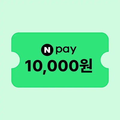NAVER PAY 1만원 포인트 쿠폰
