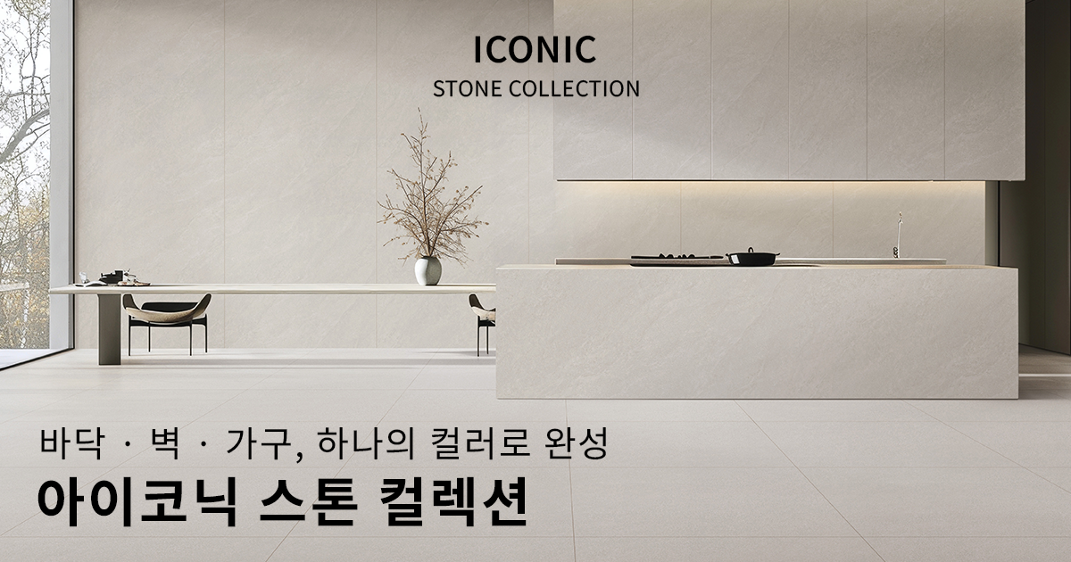 아이코닉 스톤 컬렉션